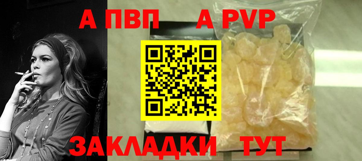 купить   A-PVP Crystall  Вход с VPN  APVP VHQ  A PVP Соль  Железногорск 
