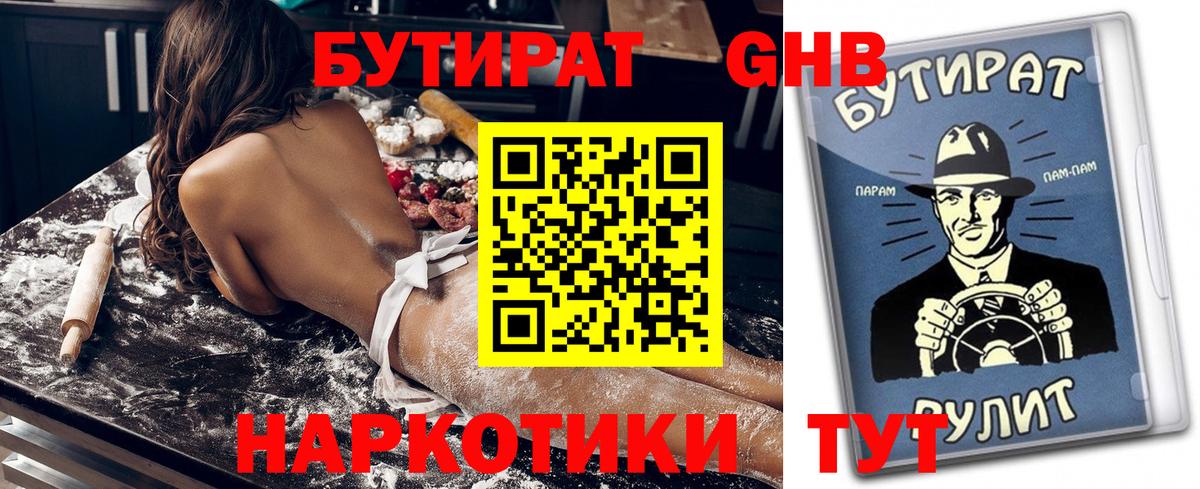 БУТИРАТ 99%  Вход с VPN  Железногорск 