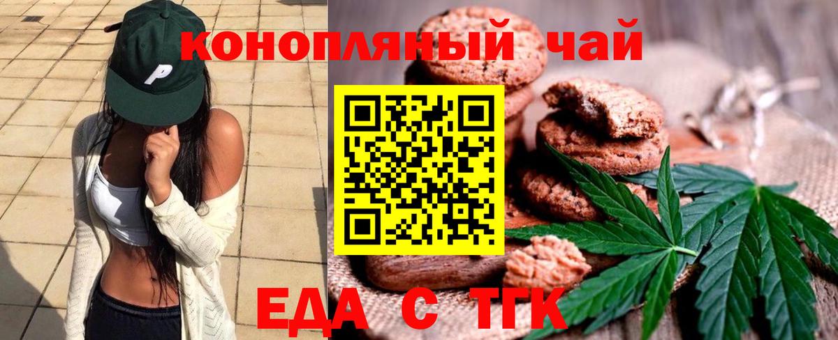 Еда ТГК конопля Железногорск