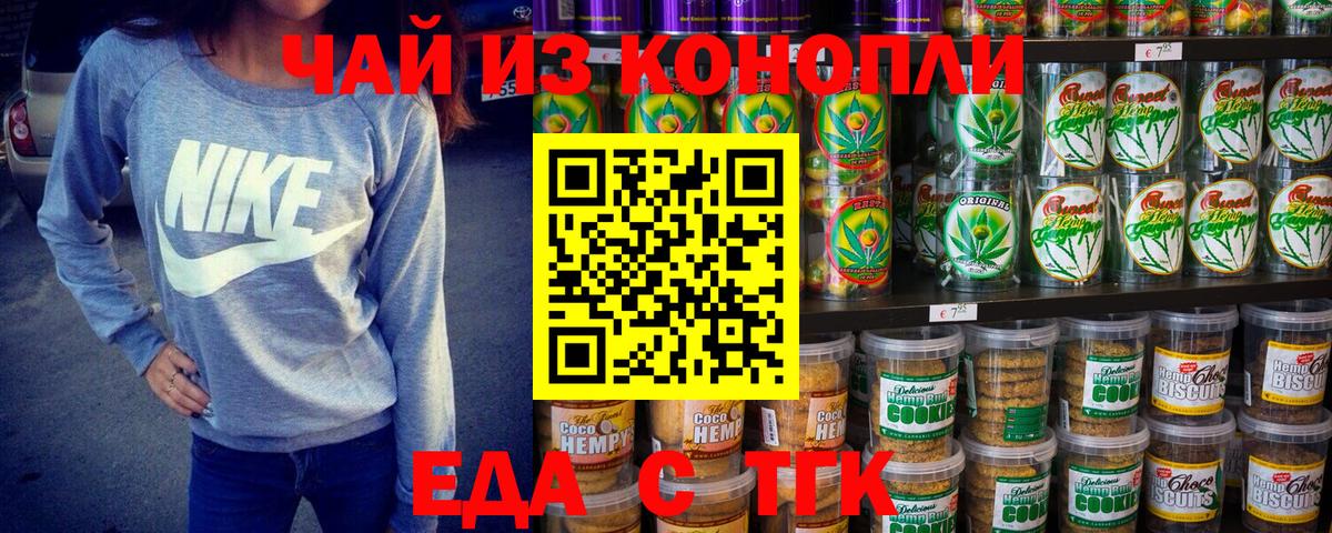 Железногорск  Печенье с ТГК марихуана  Вход с VPN 