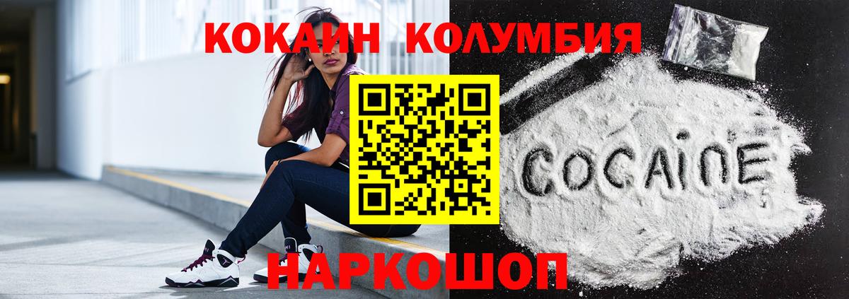 Кокаин VHQ  Вход с VPN  Кокаин FishScale  Железногорск 