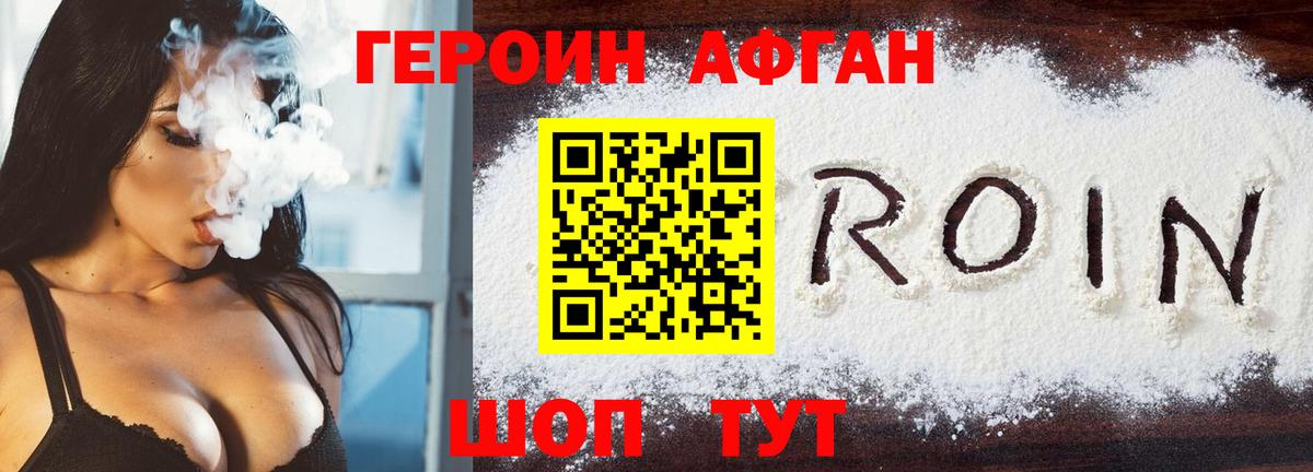 Героин хмурый Железногорск