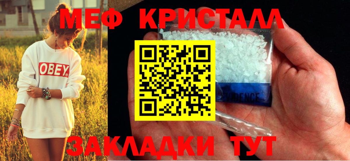 Мефедрон Железногорск